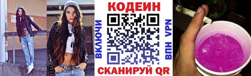 Кодеиновый сироп Lean напиток Lean (лин)  Купить где  Невельск 