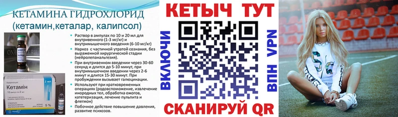КЕТАМИН VHQ  Купить  Невельск 