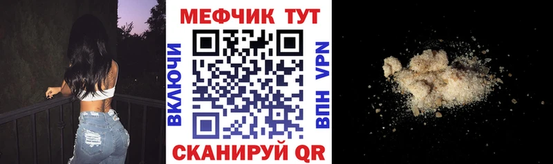 Купить  Невельск  Меф мука 